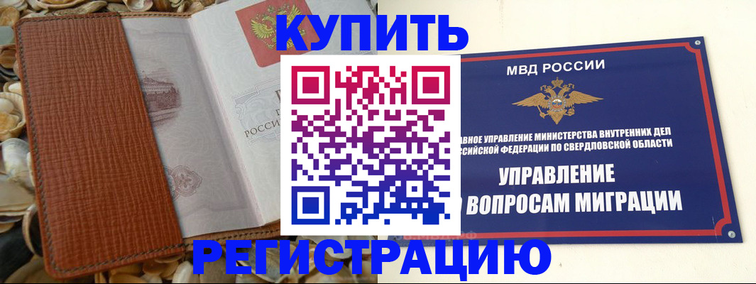 временная регистрация надежно в Сельцо