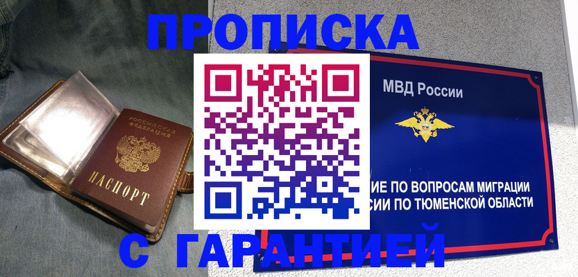 прописка от собственника в Сельцо