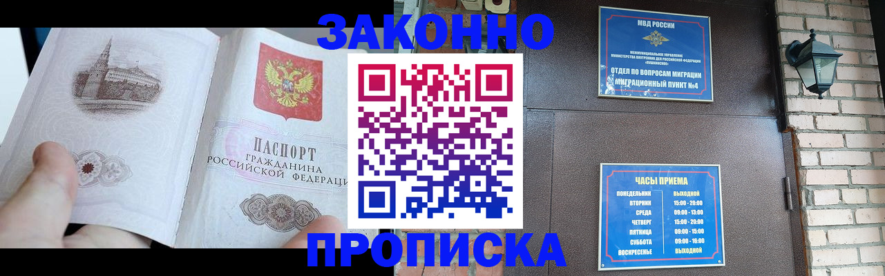 временная регистрация законно в Сельцо