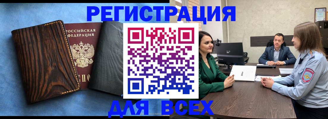 временная регистрация законно в Сельцо