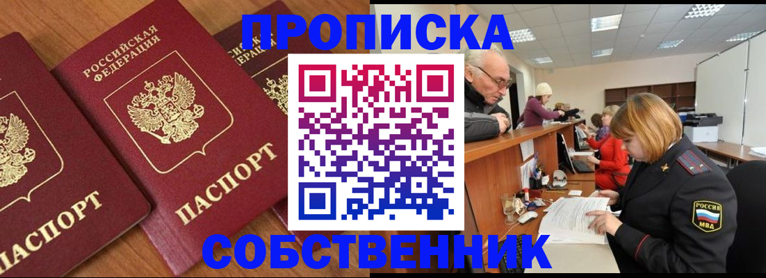 прописка ребенка в Сельцо